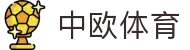 zoty中欧·(中国有限公司)官方网站